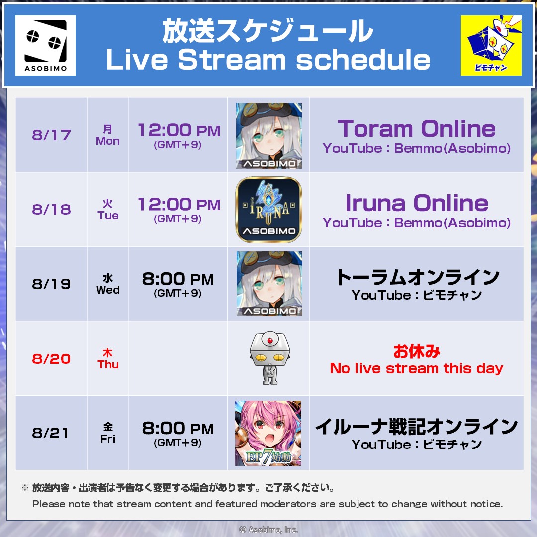 asobimo_en's tweet photo. 【📡LiveStream Schedule】

Mon #ToramOnline (English)
Tue #IrunaOnline (English)
Wed #ToramOnline (Japanese)
Thu No live stream this day
Fri  #IrunaOnline (Japanese)

#Bemmo
https://t.co/QNeKhePNZN

#ビモチャン
https://t.co/tHNYWJ97wb https://t.co/l7bRydndqD