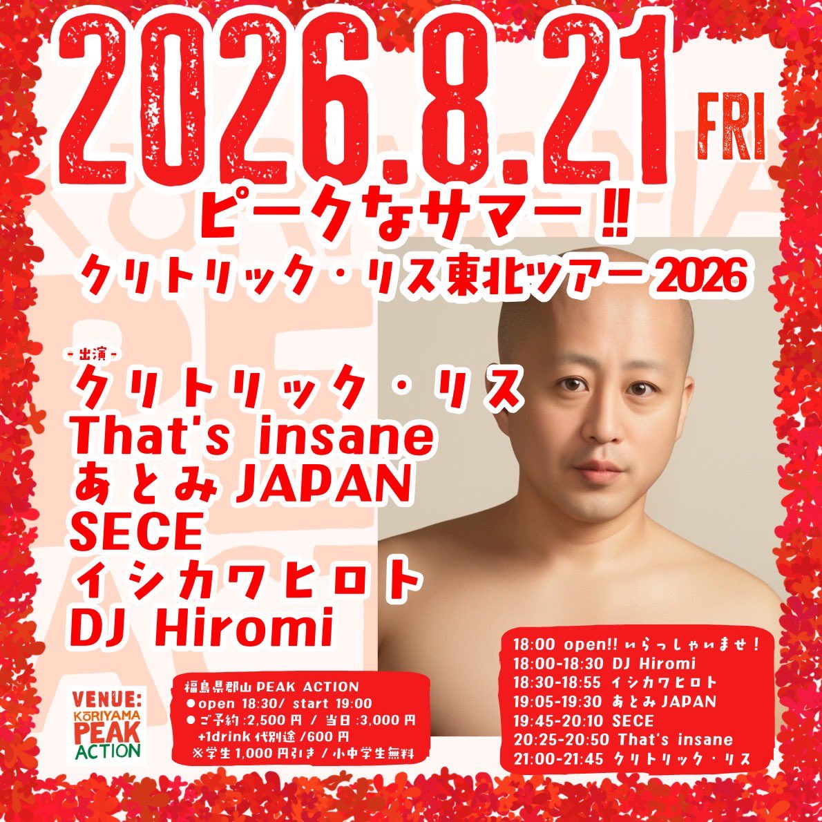 InsaneThat785's tweet photo. 🎸next live🥁
2026.8.21 (fri)
ピークなサマー!!
クリトリック・リス東北ツアー2026
📍郡山PEAK ACTION

w/
クリトリック・リス
あとみJAPAN
SECE
イシカワヒロト
DJ Hiromi

OPEN/START 18:30/19:00
ADV/DOOR ¥2,500/3,000+1drink¥600
※学生¥1,000引き/小中学生無料 https://t.co/CTPGn8wEO1