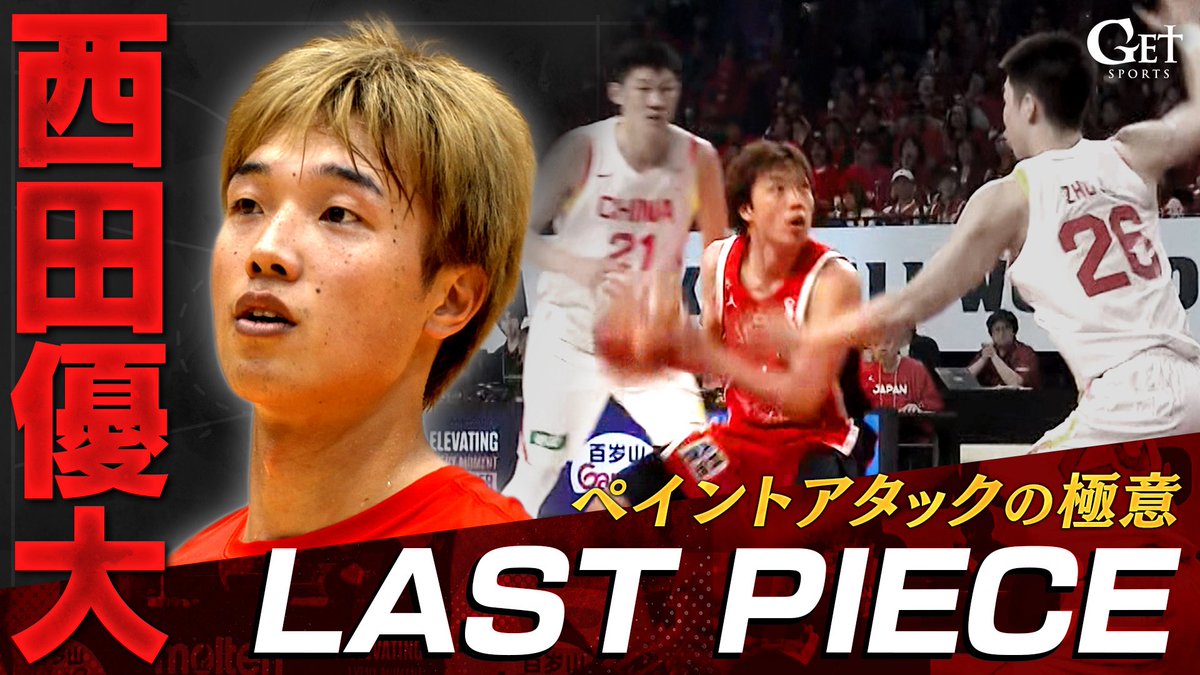 5ch_basketball's tweet photo. GETSPORTS
【LASTPIECE】  #西田優大
ペイントアタックの極意 

▽▽▽▽YouTube配信はこちらから▽▽▽▽
https://t.co/f4CeCahXYs https://t.co/Cy1bCrckQh