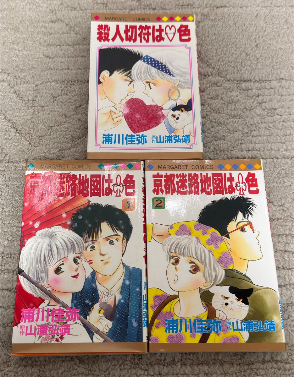 コバルト文庫　山浦弘靖　星子シリーズ　31冊 覚えてる方いるかなぁ？ 山浦弘靖の星子ひとり旅シリーズの