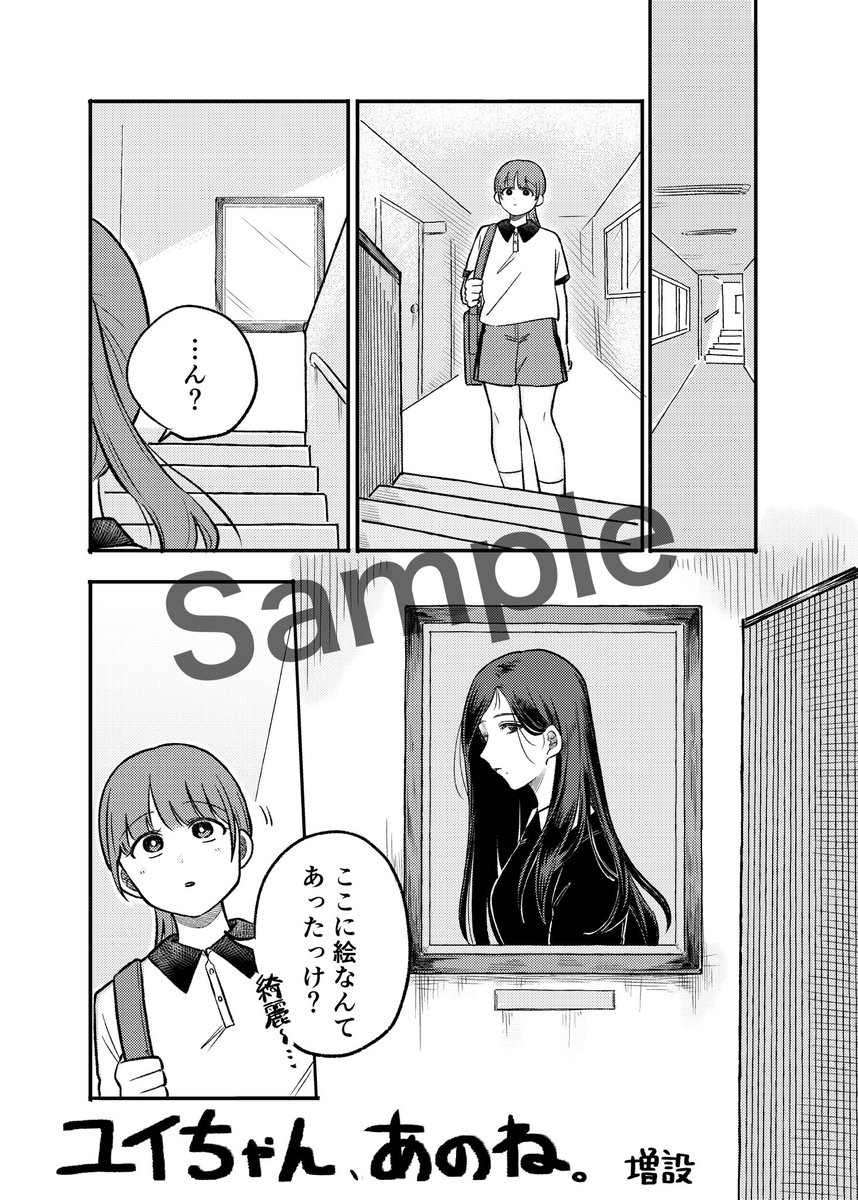 Tohoku_glcircle's tweet photo. 【C108『Lilium Pageant』記事紹介その1】
『ユイちゃん、あのね。』(著：増設)

夏と言えばホラー。ホラーと言えば百合。今回の会誌最大ボリューム、全20ページの激アツ漫画となっております❗️
編集担当イチオシの記事です👀
#C108 https://t.co/nWrYzLTk60