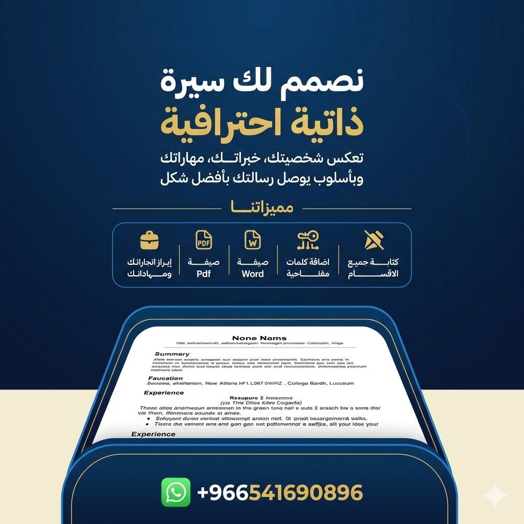 _hah's tweet photo. تصميم سيرة ذاتية احترافية متوافقة مع نظام ATS 📄 

 للطلب والاستفسار واتساب : 966541690896+ 📩 https://t.co/kJdxnSAH2j