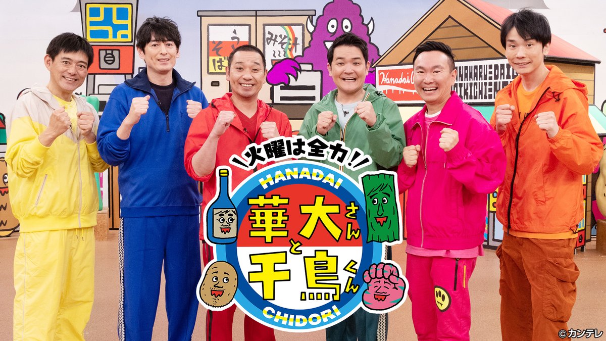 ktvsmart's tweet photo. ◤無料見逃し配信◢ 

#華大さんと千鳥くん
#キテレツ 猪狩スパイ初参戦！珍回答連発に村重ブチギレ
🔗https://t.co/Wm6Zus4wNK

#博多華丸大吉 #千鳥 #かまいたち
#猪狩蒼弥 #KEYTOLIT #村重杏奈
@hanadai_chidori https://t.co/oyI3BqfJrV
