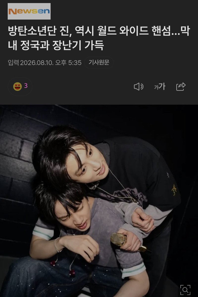 jinlove7777's tweet photo. 8/10 오후기사

📰방탄소년단 진, 역시 월드 와이드 핸섬…막내 정국과 장난기 가득

📰정국 스킨십에 절규하는 진..방탄소년단 무대 뒤 비글美 폭발 [스타이슈]

🟢네이버
1.⬇️
https://t.co/rxWC7dhuMM
2.⬇️
https://t.co/Zf39mxP9KO

🔵다음
1.⬇️
https://t.co/G6Uai5LHRP
2.⬇️
https://t.co/GDpP7utBeq

🔴네이트
1.⬇️
https://t.co/Gc1dqYmTra
2.⬇️
https://t.co/0X1rAP8sGA

#방탄소년단진 #진 #JIN