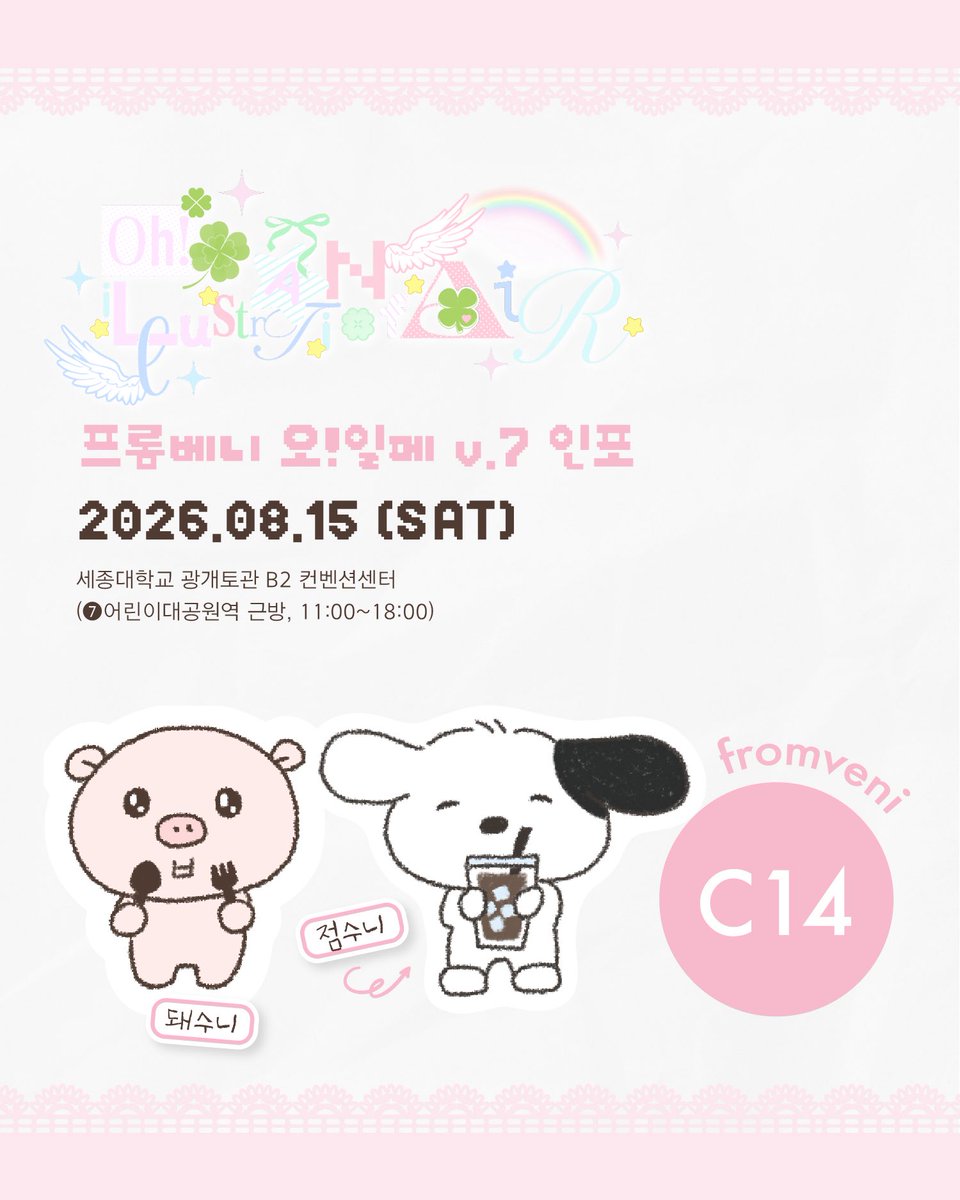 fromveni_'s tweet photo. 오일페 v.7 info ໒꒱

세종대학교 광개토관 B2 컨벤션센터
[ 프롬베니 부스 C14 ] 
 
오프라인에서 처음으로 점수니와 돼수니를 소개하게 되었어요! 신상 제품 온라인판매는 행사 종료 후 이루어지니 참고 부탁드립니다 🤍

#RT추첨 한 분께 랜덤 다이어리팩을 보내드립니다! 🫪 (타래로 이어서) https://t.co/F6EeaSvki8
