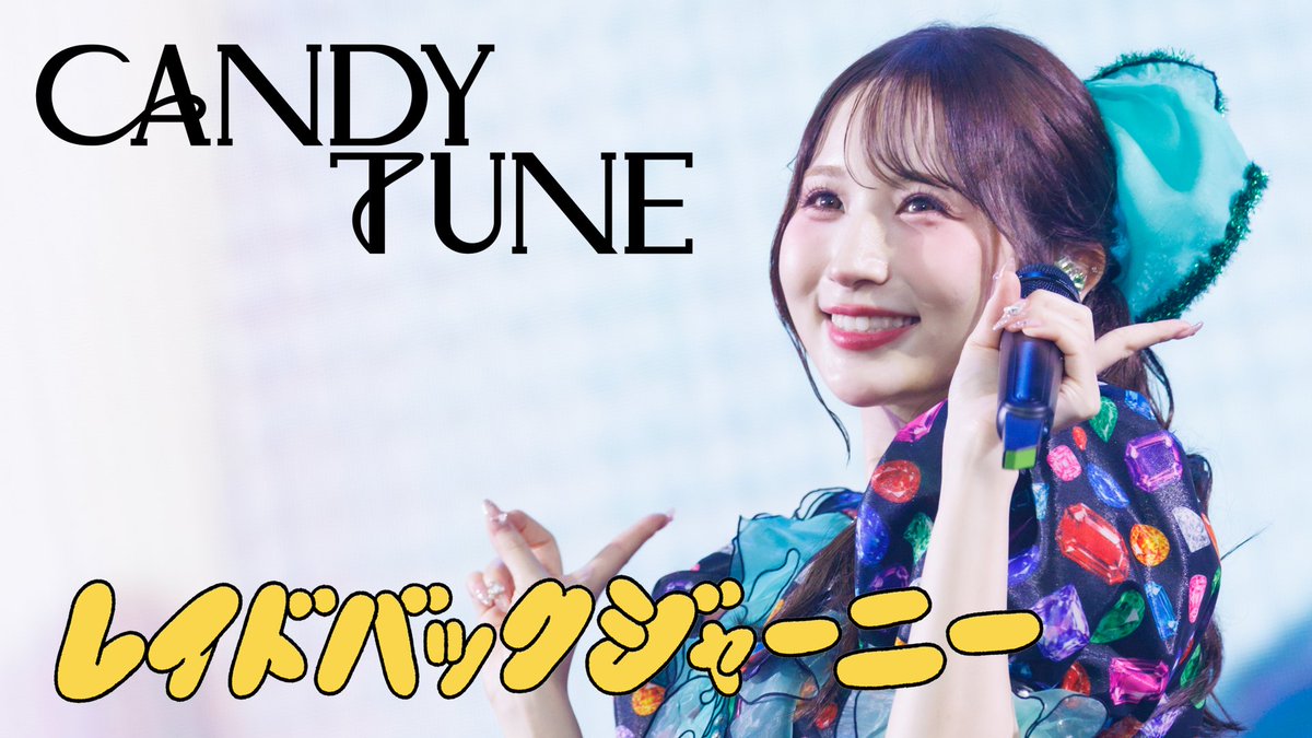 CANDY_TUNE_'s tweet photo. 🎬📸🎬 LuckyFes’26 LIVE映像 🎬 📸🎬

このあと19:00 YouTubeにて公開‼️
https://t.co/DFILACtb0Z 

『レイドバックジャーニー』
作詞：つむぎしゃち・久下真音　 
作曲・編曲・サウンドプロデュース：久下真音 
振付：三谷怜央

　　  Lucky Lucky まだまだ旅は続く
🌳🏕️━━━━━ ••⛰️•• ━━━━━ 🏕️🌳

#Luckyfes @luckyfm_fes
#CANDYTUNE #きゃんちゅー