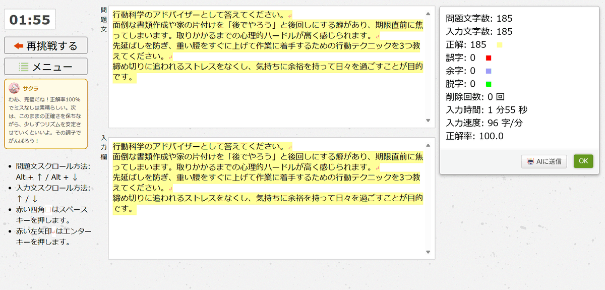 GateTyping's tweet photo. AIタイピングでは、タイピング練習にとどまらず、入力した内容に対してAIがその場で回答を返す仕組みを取り入れています。

例えば、文章問題「先延ばし癖を直す」は日常的な悩みをテーマにしています。
ユーザーがその文章を入力すると、AIが行動科学に基づいた具体的なアドバイスを提示します。

#AI活用 #タイピング #生成AI