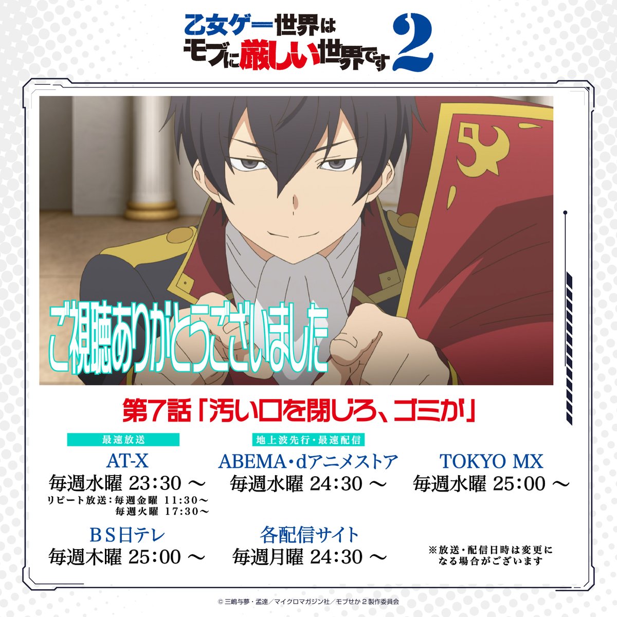 乙女ゲー世界はモブに厳しい世界です2 第7話 ツイート画像 1