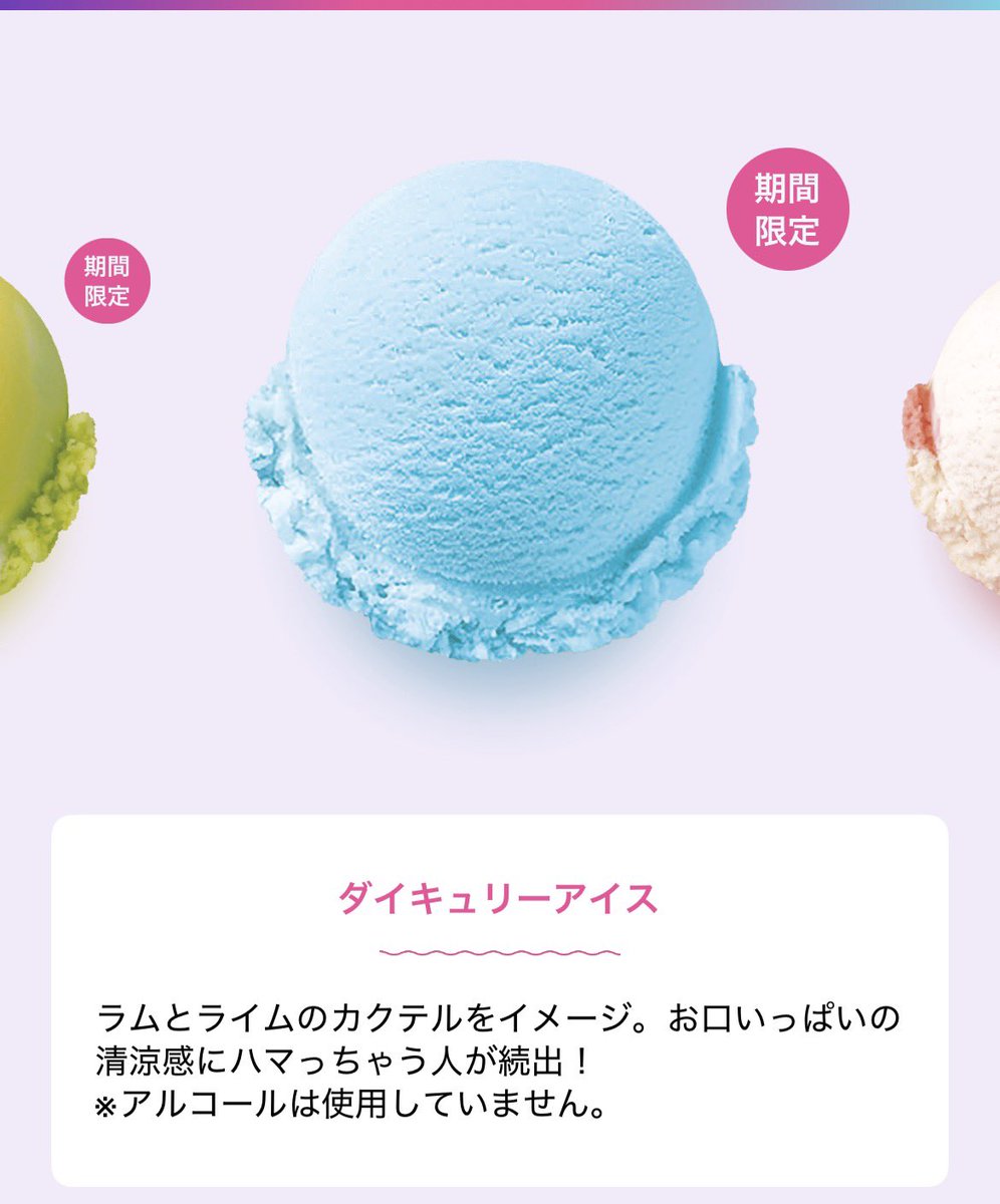 banechara's tweet photo. サーティワンにダイキュリーが復活してる🩵!
去年は一度も店頭に並ばず、悲しい思いをした🥲

幼稚園児の頃、生まれて初めてのサーティワンで食べてから不動の一位🥇 https://t.co/NlUxE9EIc3
