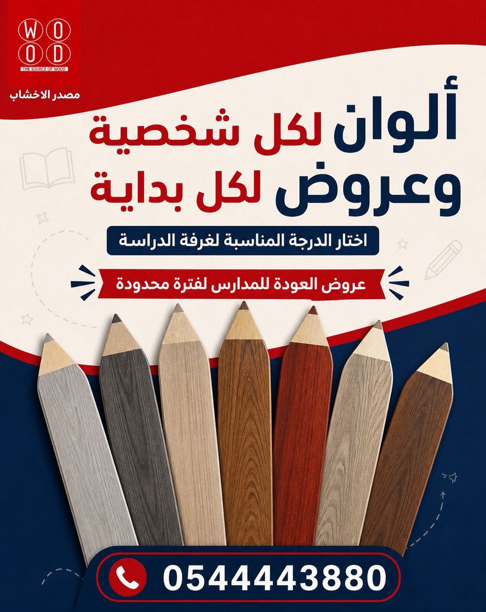 w5ood's tweet photo. عروض العودة للمدارس 
على الباركيه ، بديل الشيبورد ، ورق الجدران ، و SPC ، وتستمر حتى نهاية شهر أغسطس

اطلب المندوب مجانا 

وانت في بيتك اينما كنت أتصل بنا يصلك مندوبنا 
احجز اليوم وركّب في الوقت اللي يناسبك 

https://t.co/58OOzRoxIc https://t.co/jB2yslE400