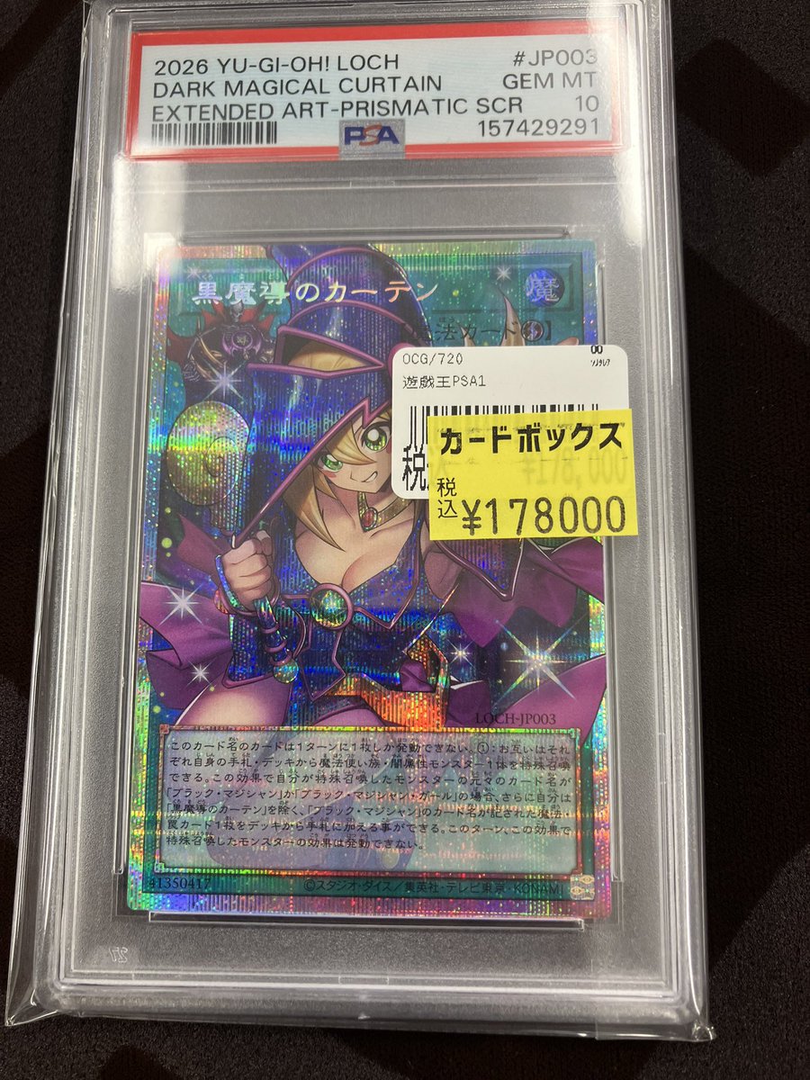 遊戯王 黒魔導のカーテン✝️ ✨プリズマティックシークレットレア