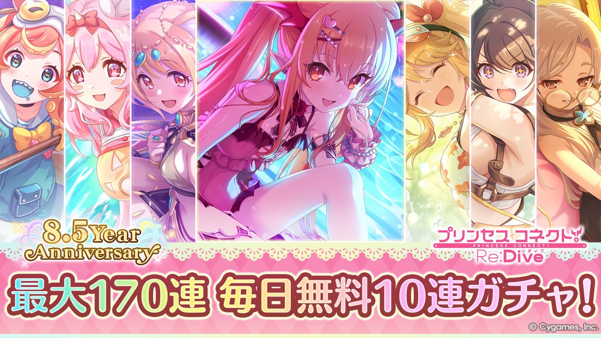 priconne_redive's tweet photo. ━━━━🌟＼今なら毎日10連ガチャが無料／🌟━━━━
　　もう一度、キミとつながる物語...💫💖

　　▼はじめるなら、今ですよ★▼
　　プリコネR8.5周年
　━━━━━━━━━━━━━━━━━━━━