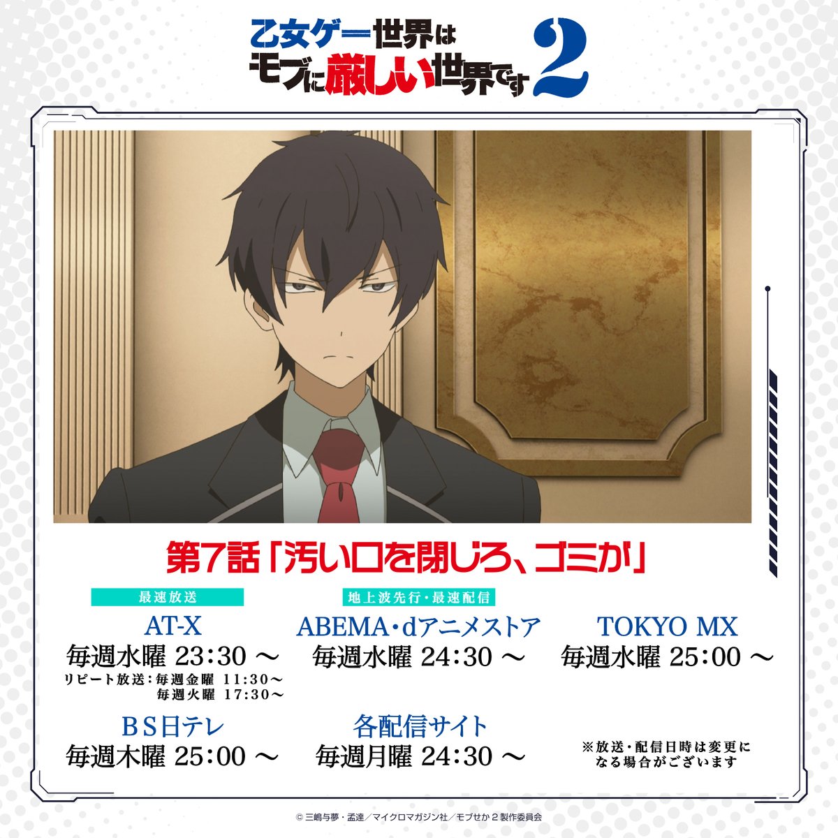mobseka_anime's tweet photo. 【第7話放送開始】

『乙女ゲー世界はモブに厳しい世界です2』
第7話「汚い口を閉じろ、ゴミが」
24時30分よABEMAにて配信！

《あらすじ》
マリエこそが転生前のリオンの妹だった。彼女が現実世界で辿った人生に、リオンは大きな衝撃を受けながらも、この世界を引っかき回した責任を取らせようとする。

#モブせか