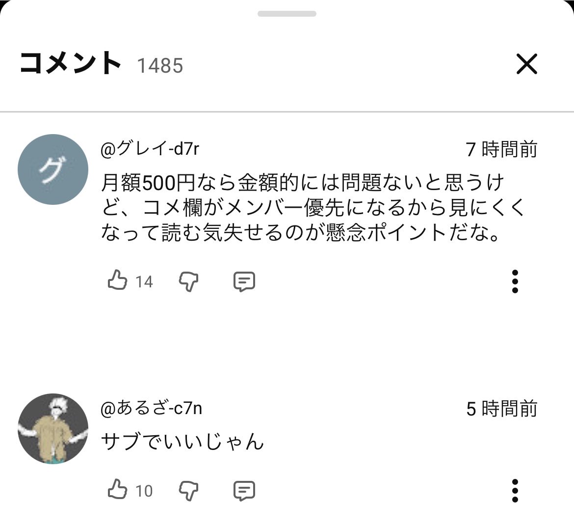 ただ、コメ欄では このような声も案の定上がってましたね サブスク史上