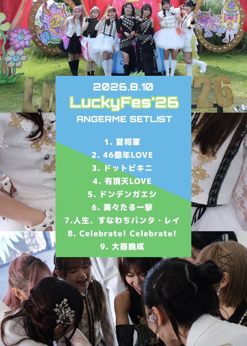 angerme_upfront's tweet photo. 🪽LuckyFes’26🪽

WING STAGE に #アンジュルム 
出演させていただきました☀️

アツい声援ありがとうございました❤️‍🔥

本日のセットリストのダイジェストを
YouTubeにて公開中🪽⟡.·*.
▶︎ https://t.co/X6jKfGtOW6

引き続き #LuckyFes を
楽しみましょう🌟

#ANGERME 
#helloproject https://t.co/tidgbWjO0j