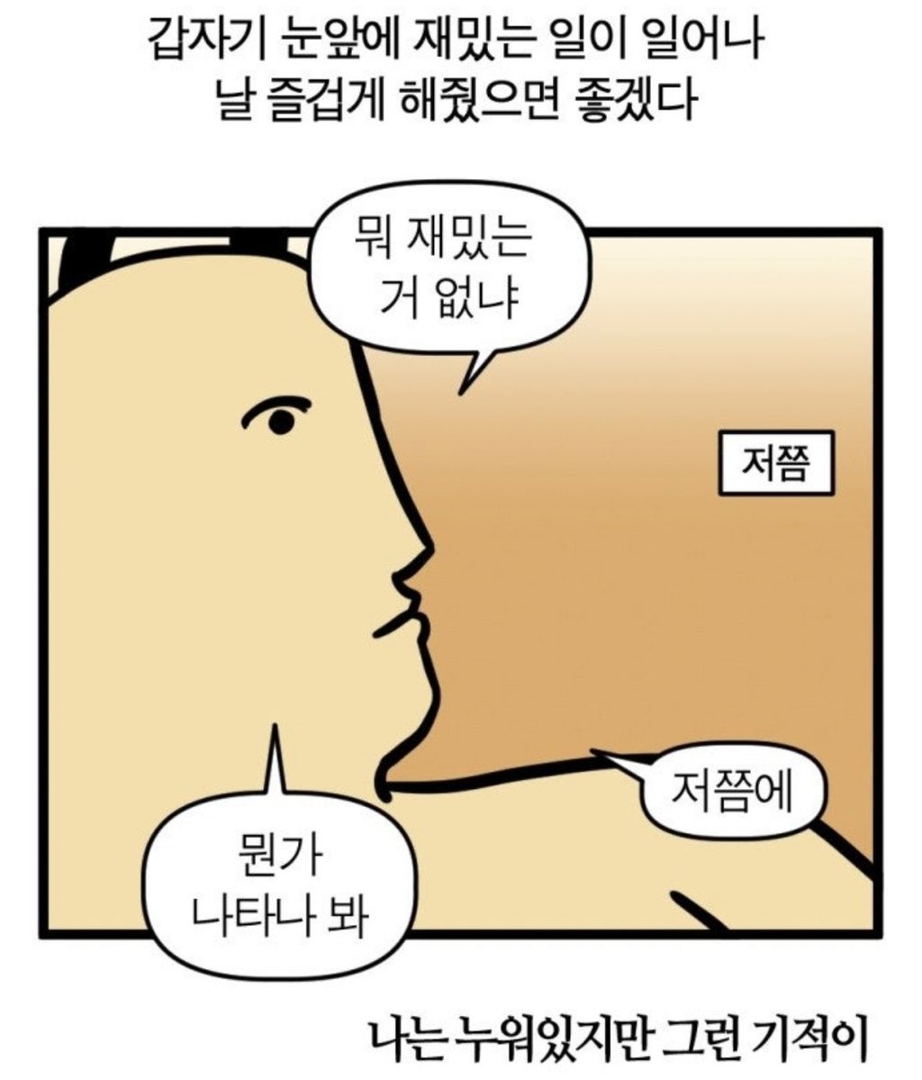 bback_it_up's tweet photo. 뭐 재밌는 거 없냐 https://t.co/Wn6lTC5Hai