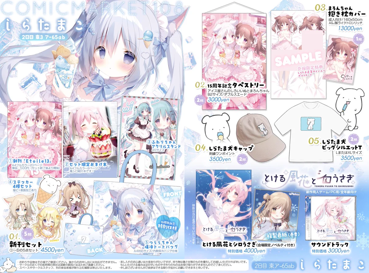 Highlights by しらたま❄️『とける風花とシロうさぎ』発売中