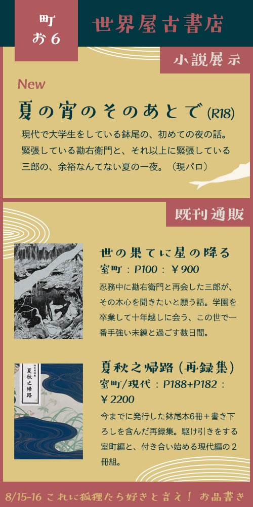 sakurai4tk's tweet photo. 鉢尾webオンリーのお品書きと詳細はこちらです📚
どうぞよろしくお願いします！
#これ狐狸鉢尾 https://t.co/aeEKw1PBdP