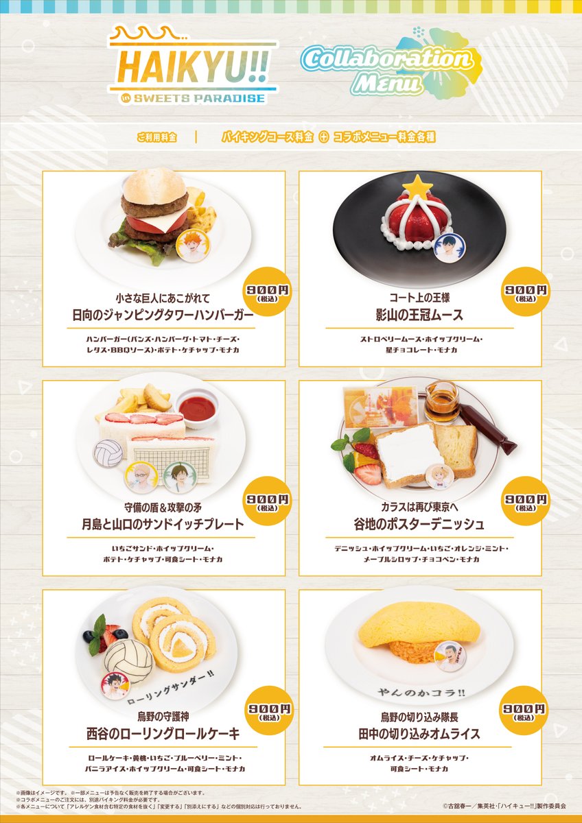SP_collabo's tweet photo. ／
HAIKYU!! in SWEETS PARADISE
＼
現在のスイーツパラダイス7店舗でコラボ開催中✨
コラボカフェではキャラクターをイメージしたメニューを提供中です🍴
ぜひご賞味ください‼

詳細はこちら→https://t.co/GhGzBZhXN0

#ハイキュー!! #hq_anime #スイパラ https://t.co/e3KToRK3Pq