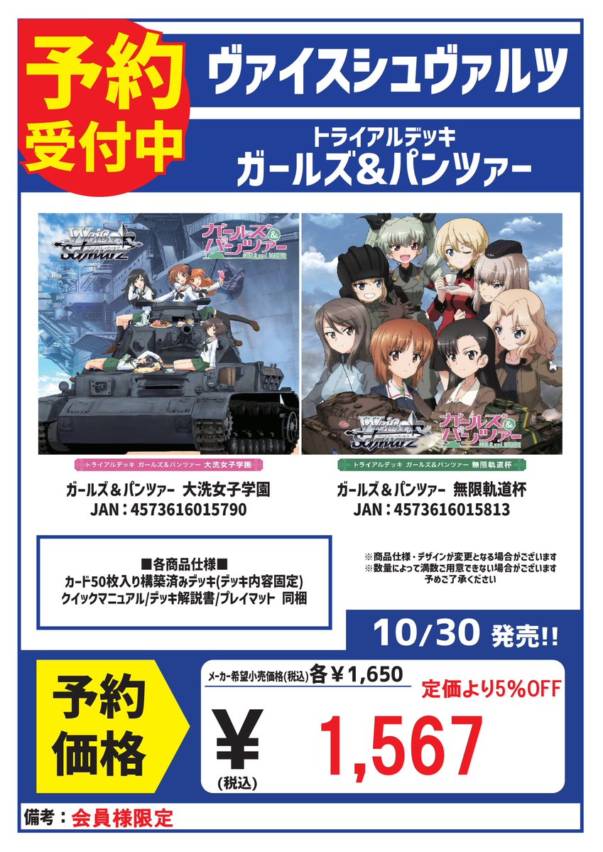 ご予約受付中】 10/30発売 ヴァイスシュヴァルツ ブースターパック