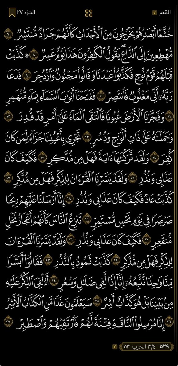 NabdAlEman12's tweet photo. ورد قراني يومي
٤ صفحات كل يوم 
١٣٣✅
﴿ فَإِذَا ٱنشَقَّتِ ٱلسَّمَآءُ فَكَانَتۡ وَرۡدَةٗ كَٱلدِّهَانِ﴾ https://t.co/NOYigEYgTM