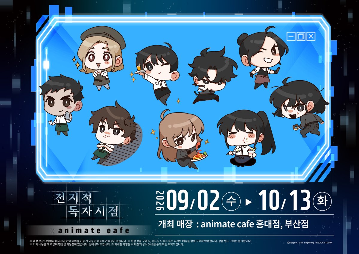 REDICE_STUDIO's tweet photo. 【전지적 독자 시점×애니메이트 카페】
#애니메이트카페 #콜라보카페 개최!🎉

✨콜라보 기간✨ 9월 2일(수)~10월 13일(화)

📍개최 매장 : 애니메이트 카페 홍대점, 부산점
#애니메이트카페 #전지적독자시점 #전독시 https://t.co/KdQ0QR013Y