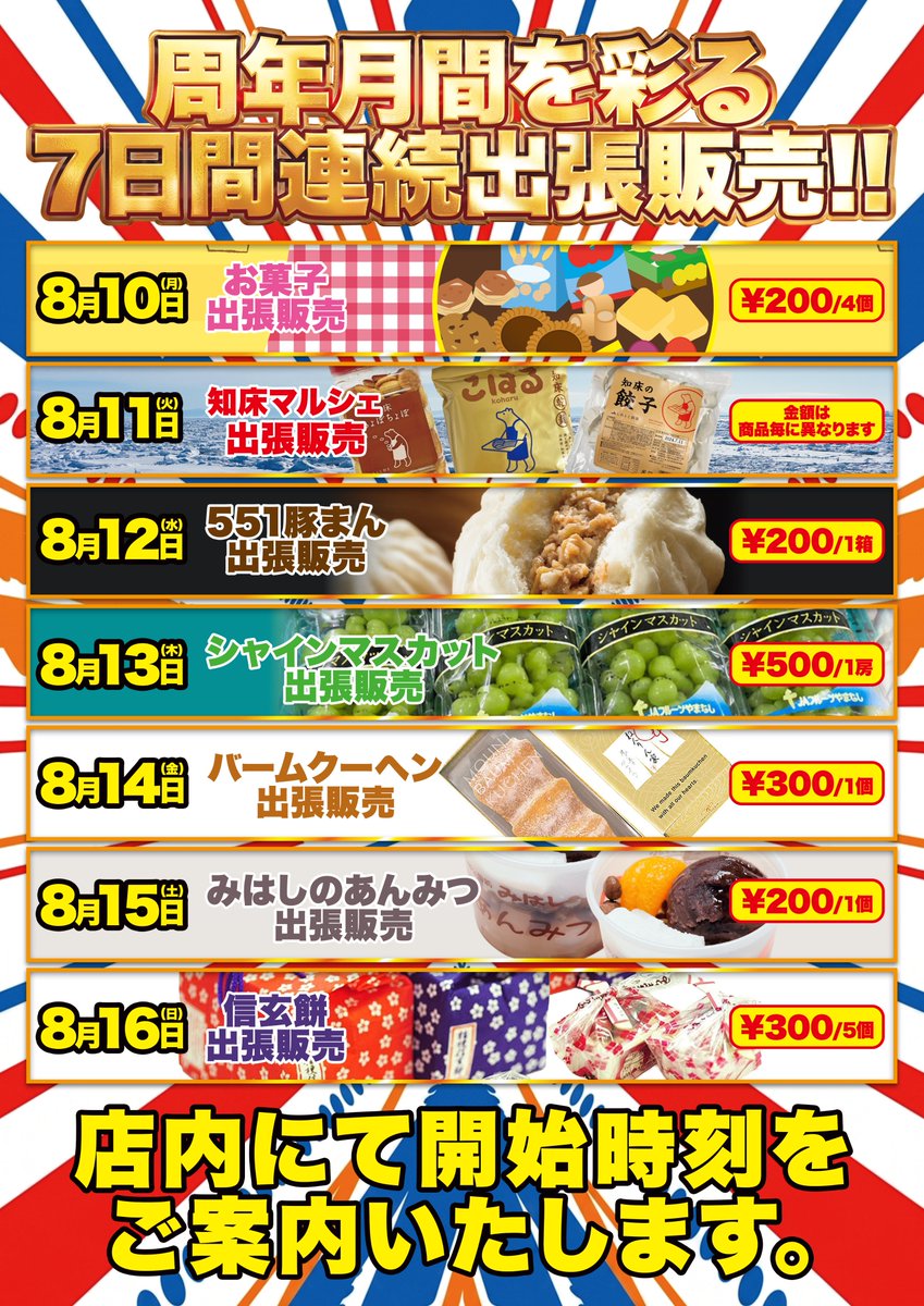 d_nakanojo's tweet photo. 本日１０日（月）より 
 ⭐️～⭐️～⭐️～⭐️
７日間連続出張販売 
⭐️～⭐️～⭐️～⭐️

 販売開始時間については
店内掲示物及び当店スタッフまで 
お問い合わせください。

ご来店お待ちしております。 https://t.co/qwVI0PJNkY