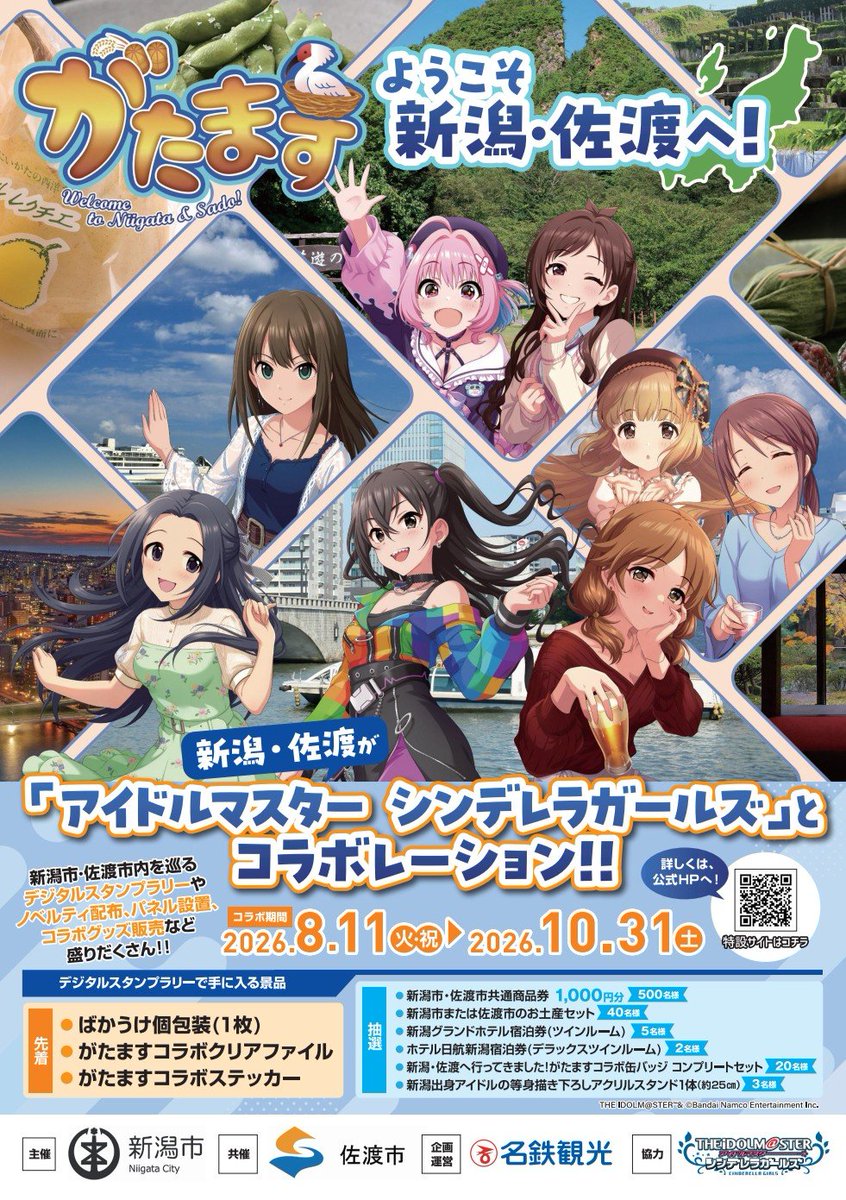 niigatacityinfo's tweet photo. 「アイドルマスター シンデレラガールズ」コラボイベント“がたます”

【期間】
あす8月11日(火・祝)～10月31日(土)

https://t.co/wSBSd5HhDr https://t.co/jlxkzgJQrO