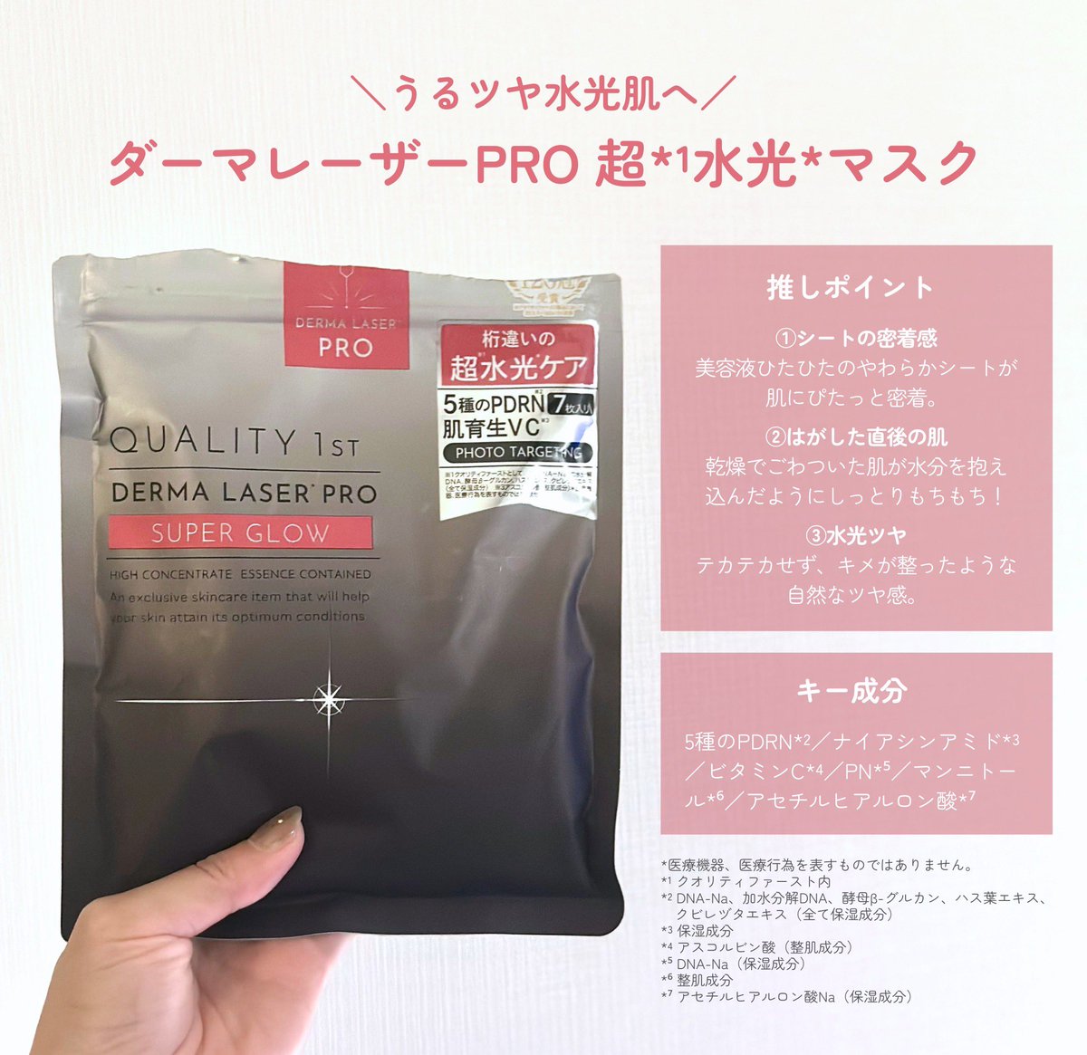 LALA_beauty7's tweet photo. ダーマレーザーPRO先行発売開始したので最速でレビュー！
感想まとめは画像・ツリー見て👀✨

先行発売、商品ごとに売ってる店舗が違うから注意⚠️
↓↓↓
🩷(ツヤ)：ロフト/@ cosme
🤍(白玉)：ドン・キホーテ系列店舗/アピタ/ピアゴ
💙(沈整)：PLAZA

📍保存推奨。PR https://t.co/DZQqF4PLoy