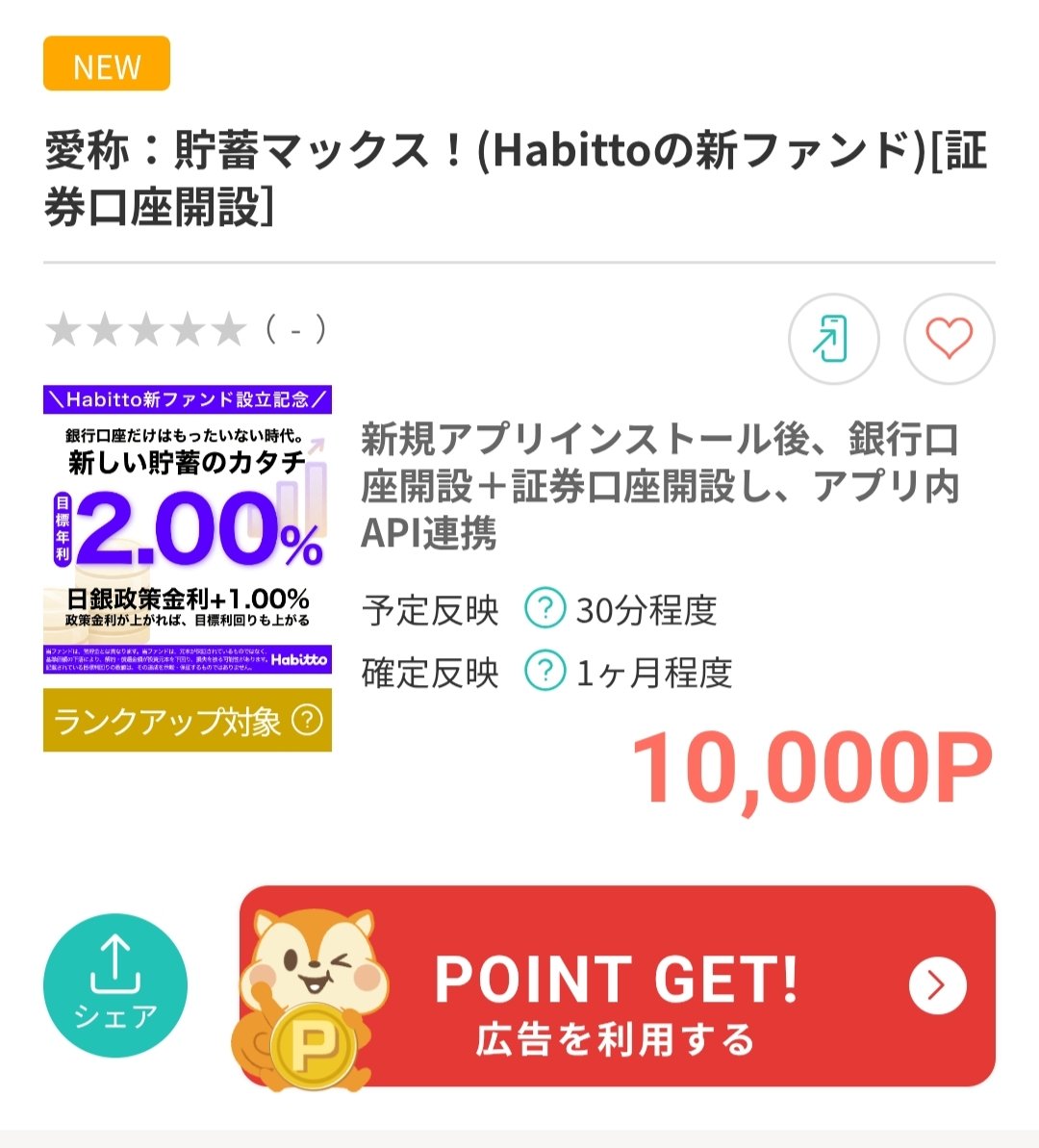 kii_pointpay's tweet photo. 【PR】貯蓄マックス
口座開設＆口座の連携で10000円！

《やり方》
1️⃣Habitto(GMOあおぞらネット銀行ハビト支店)の開設
2️⃣Habittoアプリ内からCHEER証券を口座開設
3️⃣8月28日23:59までに1️⃣と2️⃣をアプリ内API連携

実質、口座開設だけのようなものなのでこれはお得😊

案件
https://t.co/E9F3NYwtzL
モッピー登録
https://t.co/6MlayNyoeP