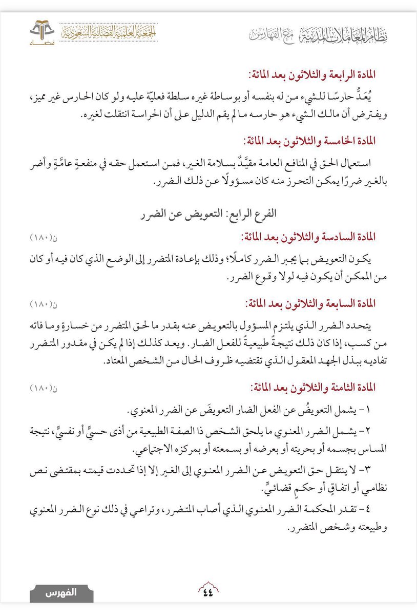 hijan_lawyer's tweet photo. تعرضت للإساءة والسب و الشتم عبر مواقع التواصل.. فمن هي الجهة المختصة؟

الجواب باختصار في الحالات التالية.. فاحفظها : 

• إذا كانت ال��ساءة في الخاص:
تقام دعوى المطالبة بالتعويض المالي أمام المحكمة العامة ، وليس الجزائية، وفقا لقرار المحكمة العليا رقم (7/م) وتاريخ 6/3/1435هـ 

• إذا لم يحكم لك بالتعويض المالي فيحق لك المطالبة بالتعزير أمام المحكمة الجزائية . 

• أما إذا كانت الإساءة أو التشهير في العام:
فيقدم بلاغ إلى الشرطة، ثم يحال إلى النيابة العامة للتحقيق وتحريك الدعوى في الحق العام .

ويعاقب بموجب المادة 3 من نظام الجرائم المعلوماتية ( سجن سنة وغرامة 500 الف ريال او بإحدى هاتين العقوبتين ) ومن ثم لك الحق بالتقدم بالحق الخاص وفق الآلية السابقة أعلاه