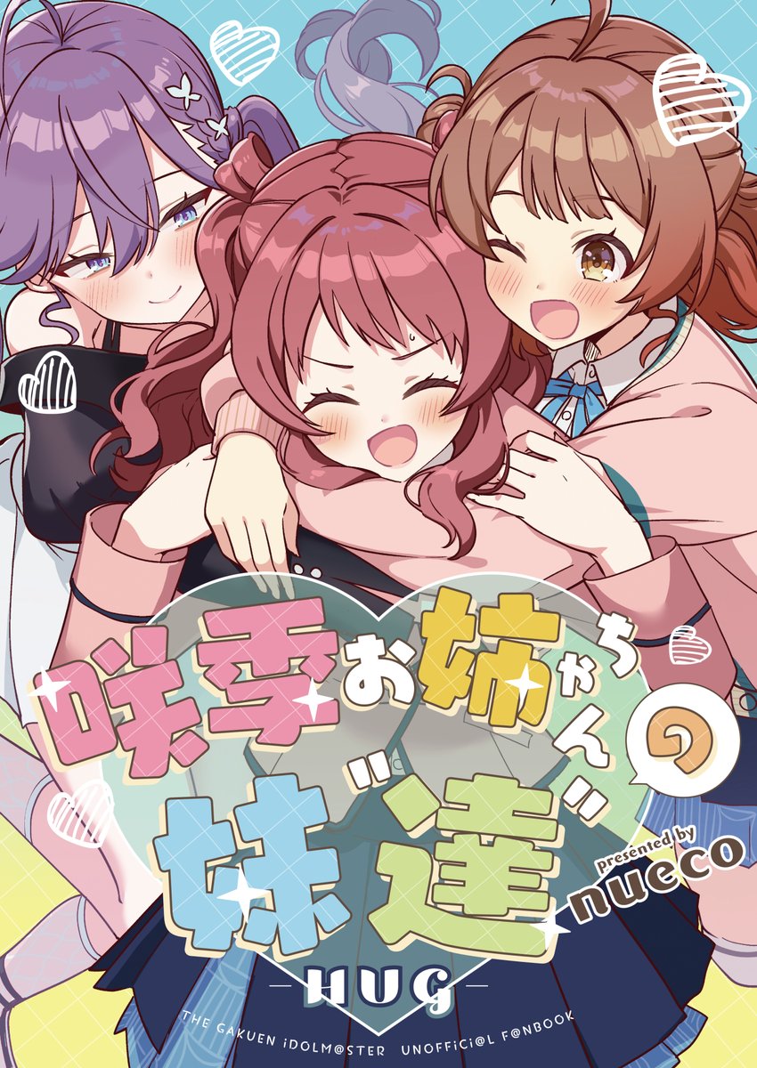 nueco's tweet photo. 新刊の表紙とサンプルです！
新刊学マス本 「咲季お姉ちゃんの妹"達"-HUG-」

佑芽の強力な抱きつきを今後も受け止め続けるために燐羽に協力を仰いで抱きつき特訓をする咲季お姉ちゃんの漫画を中心に、咲季・佑芽・燐羽が仲良しな漫画を複数本収録しています。32Pフルカラーです！

※サンプル・通販情報はリプに続きます。