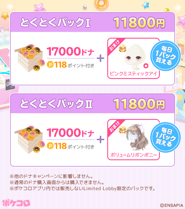 pokecolo_jp's tweet photo. ✼••┈限定とくとくパック┈••✼

　　𝐋𝐢𝐦𝐢𝐭𝐞𝐝 𝐋𝐨𝐛𝐛𝐲限定で
　　　　アイテム付き
　  とくとくパックが登場💎

┏━━━━━━━━━━━┓

　　　8/10(月) 18:00
　　　　　　 ≀
　  　8/25(火) 23:59まで

┗━━━━━━━━━━━┛

🔷公式Webストア【Limited Lobby】はこちら🔷
→https://t.co/MHtABLnKLp 

#ポケコロ #リミロビ