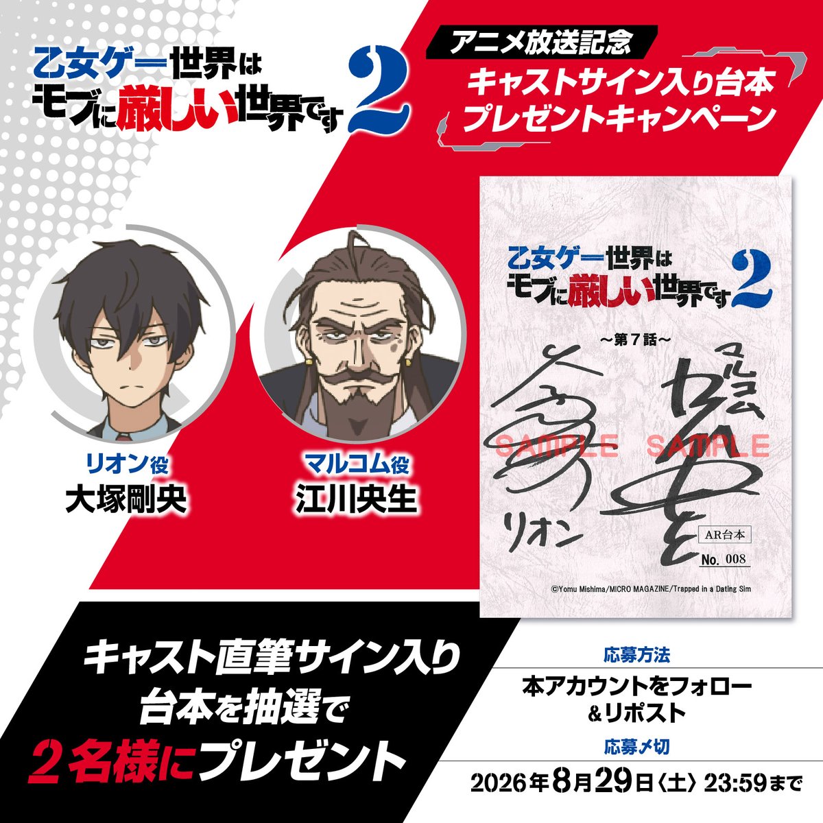 mobseka_anime's tweet photo. 【プレゼントキャンペーン】

『乙女ゲー世界はモブに厳しい世界です2』
第7話放送記念✨

抽選で2名様に
#大塚剛央 #江川央生
直筆サイン台本をプレゼント🎁

https://t.co/6X5osrvnGN

#モブせか https://t.co/xZdcGHd2Zu