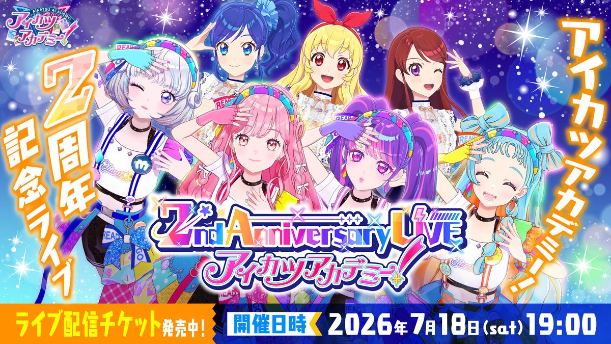 aikatsu_acad's tweet photo. ◤◢◤お見逃しなく！◢◤◢
「アイカツアカデミー！2nd Anniversary LIVE」冒頭無料公開中！
https://t.co/oCihPC2ECx

配信視聴チケットの購入締切は【8月16日(日)19:30】まで。
アーカイブ配信のご視聴は16日23:59までお楽しみいただけます💖
🔽詳しくはこちらから
https://t.co/eXrDyQ2w0X

#デミカツ #アイカツ #デミカツライブ