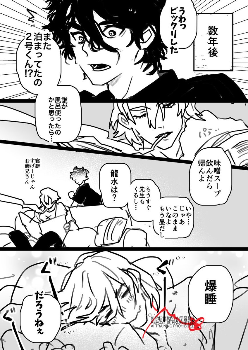 YUU_tkmin's tweet photo. 一緒に味噌スープを飲むようになるまでの話　※色々終わった後のやつ🚬🐉 https://t.co/WEPC8sU3FB