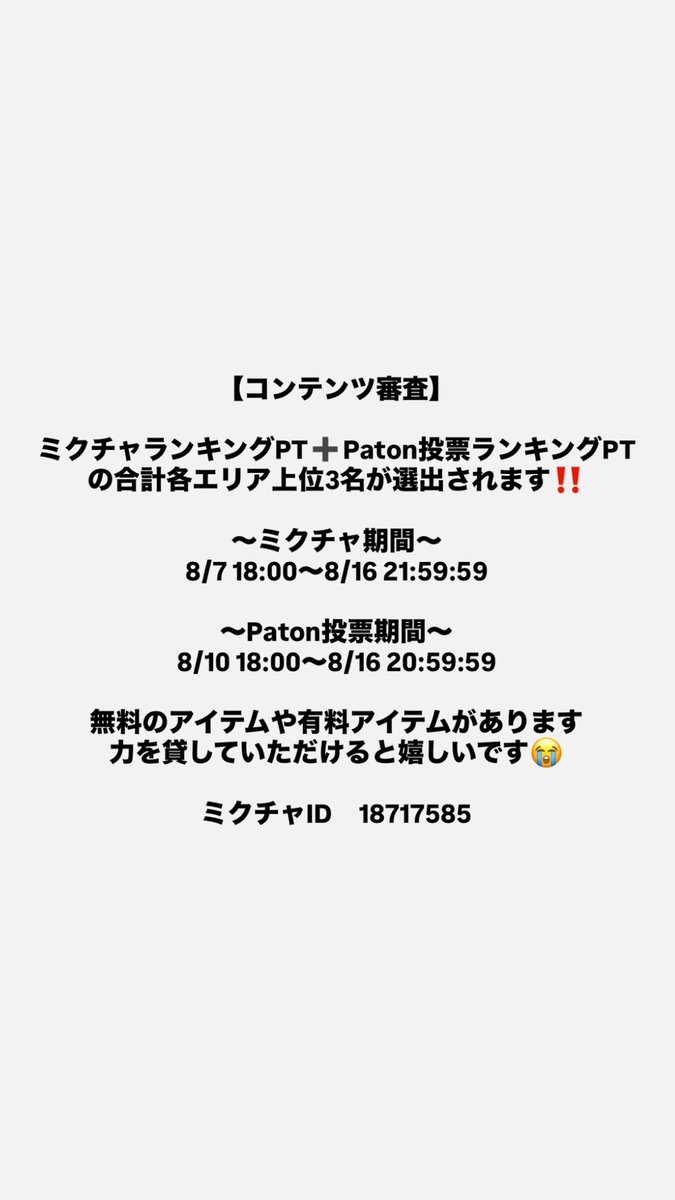ayaka_alt_s2's tweet photo. 応援よろしくお願いします‼️
自分なりに分かりやすくまとめてみました‼️ https://t.co/NTeVR5Fsdn