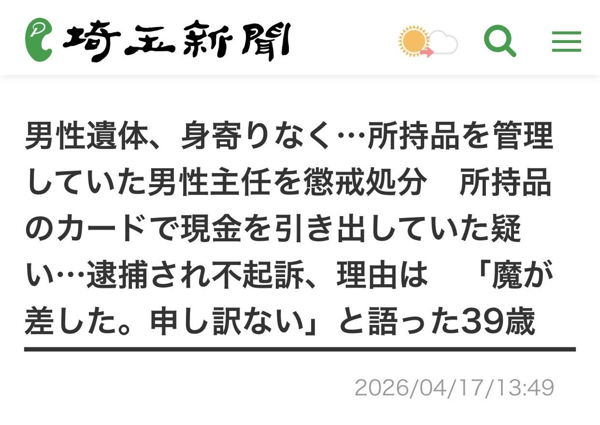 Prof_Shigeru's tweet photo. 埼玉、警察や行政を信じるな

ドロボウだらけ

警察官、検視に行って現金と貴金属を盗む

自治体職員、役所の金庫で預かっているキャッシュカードで口座からカネを引き出す

その後は葬式屋と遺品整理屋が
待っている

最後は墓問題で坊主地獄

涅槃など何処にもない https://t.co/G7WnDe7PkB