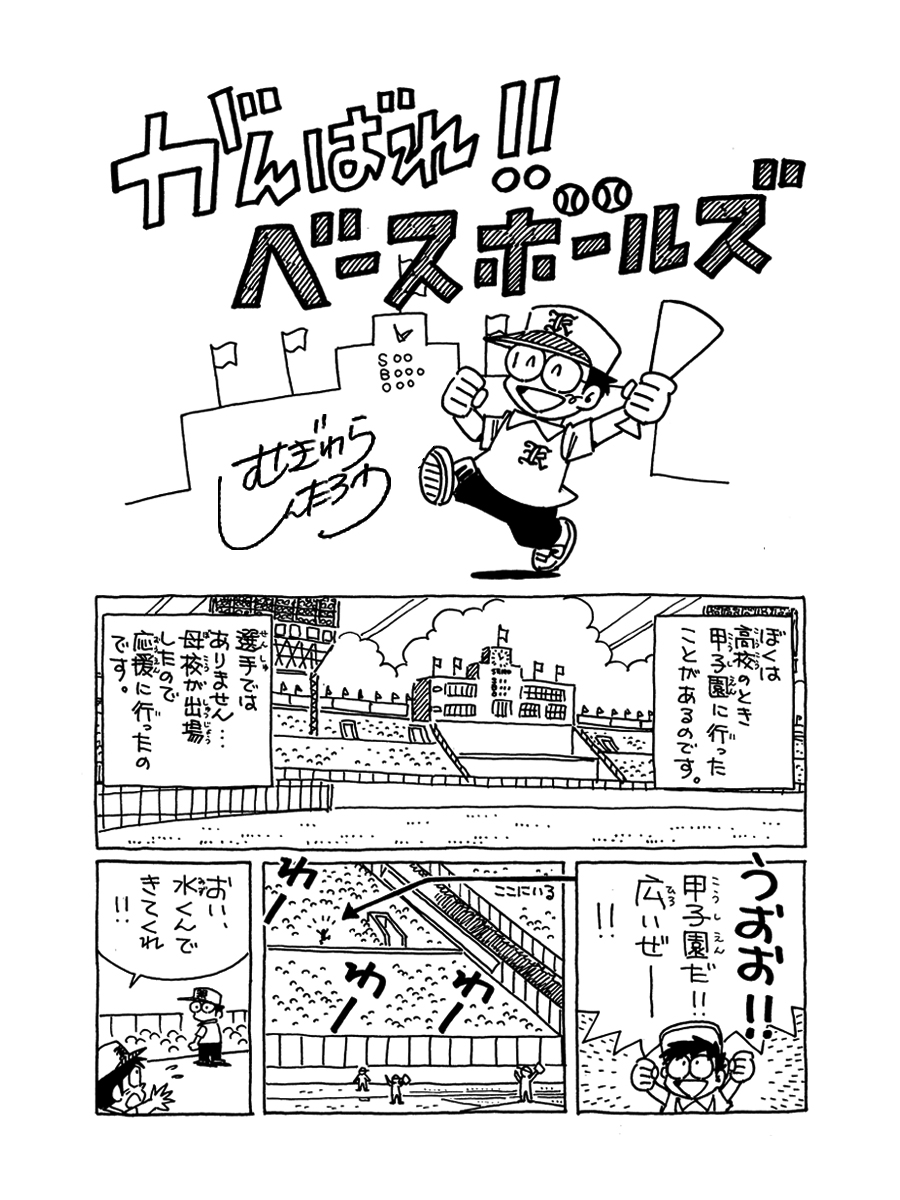 mugishinbase's tweet photo. むぎ高校3年生🏫
夏の甲子園の思い出🌻 https://t.co/cCUbJSdjxP