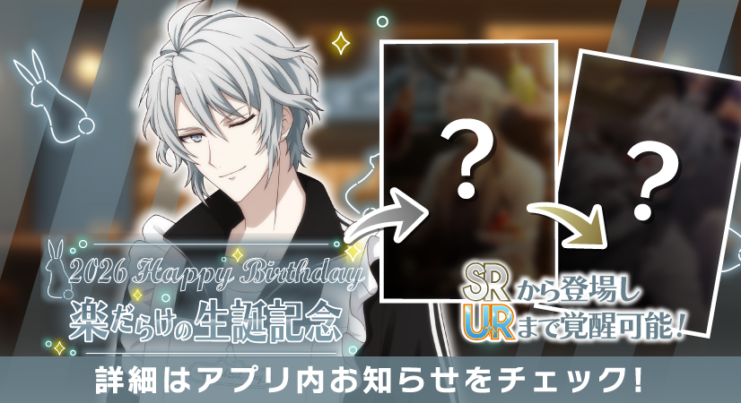 iD7Mng_Ogami's tweet photo. 【ゲーム情報】
8/16～8/20の期間で楽くんだらけの特別オーディションを、誕生日当日から開催します！
SRから登場し、URまで覚醒可能なRabiTV衣装です。
RabiTVでは、番組企画『cafe rabBit Day』での様子をお届けします！
ぜひお楽しみに！
#アイナナ #caferabBitDay https://t.co/zhiRy6UbUk