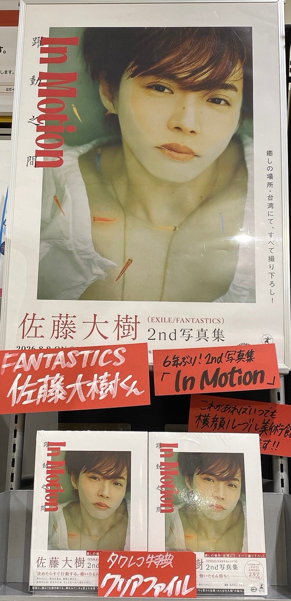 佐藤大樹 背景ありクリアチャーム 佐藤大樹 背景ありクリアチャーム FANTASTICS 佐藤大樹 フォトカ