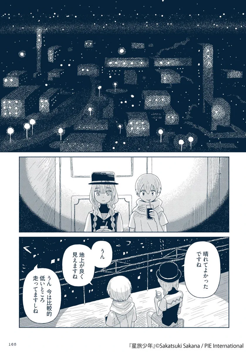 星旅少年【公式】 (@hoshitabi_pie) / X