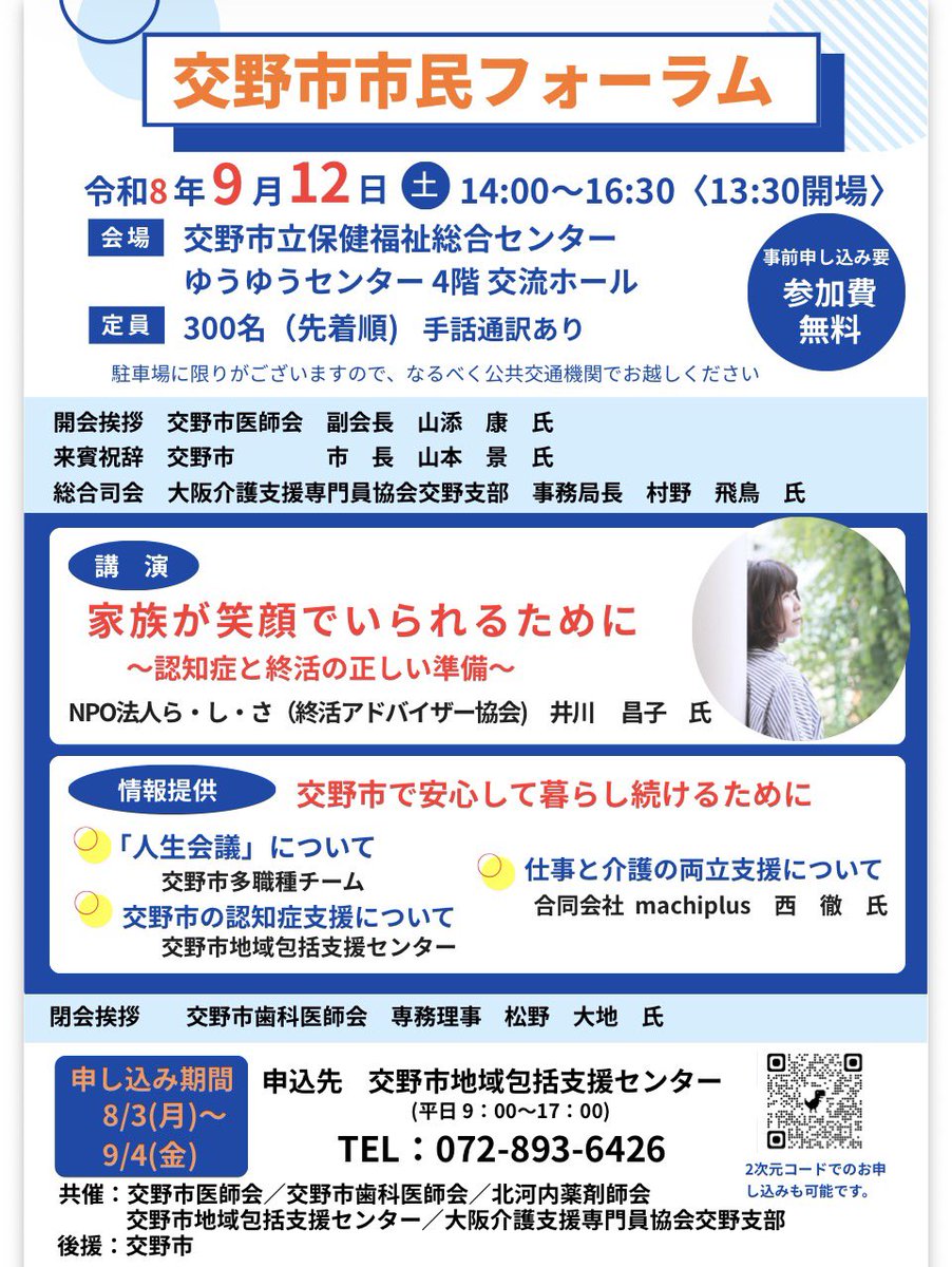 shinba48's tweet photo. 病院にこんなのが貼って��りました。
来賓

最後の公務になるのかな？

#CHANGE交野市長 https://t.co/KuKMj9tksH
