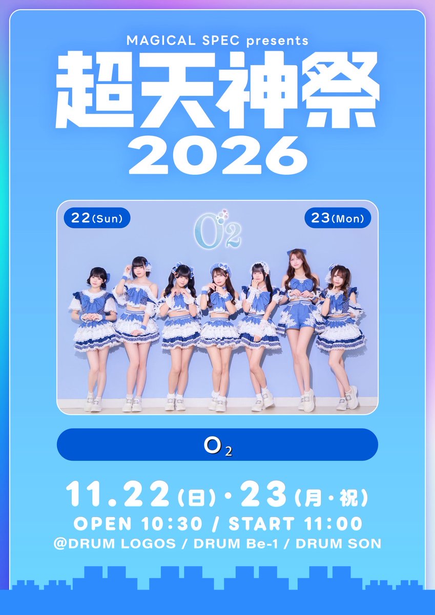 🫧O₂LIVE情報🫧 初✨️福岡遠征✈️♡♡ 𓊆 MAGICAL SPEC presents
