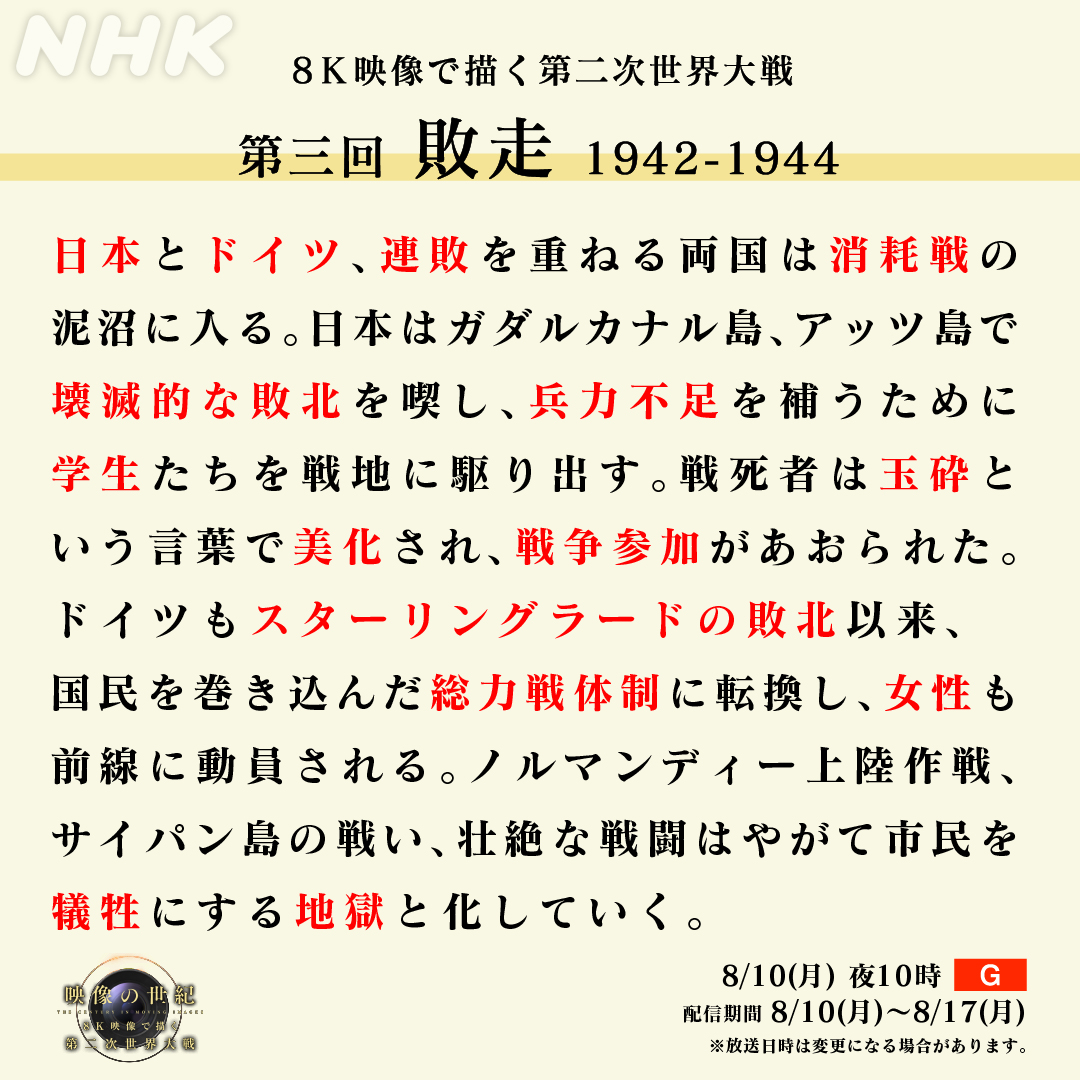 nhk_butterfly's tweet photo. 8Ｋ映像で描く第二次世界大戦「第三回 敗走 1942-1944」
今夜10時 NHK総合

▼配信はNHK ONE
https://t.co/EwyahuItxc

#映像の世紀 https://t.co/OeyiSCUspk