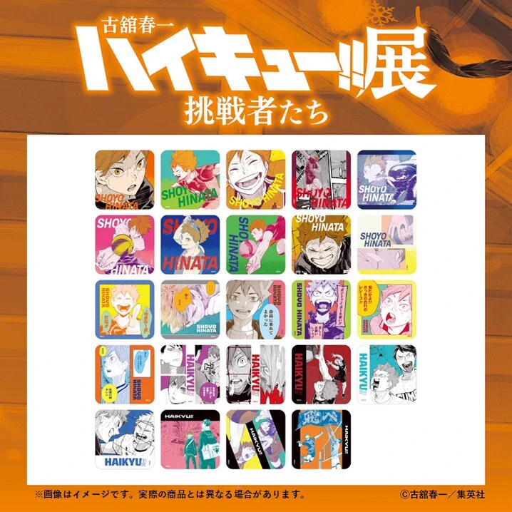 ハイキュー展 コースター 日向 古舘春一 ハイキュー!!展 挑戦者たち【公式】 on X: 