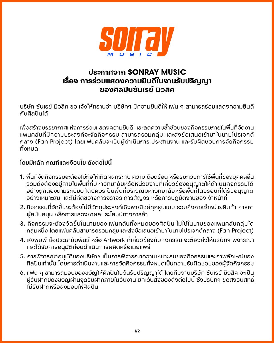 sonraymusic's tweet photo. ประกาศเกี่ยวกับการร่วมแสดงความยินดีในงานรับปริญญาของศิลปินซันเรย์ มิวสิค

—

Announcement regarding congratulatory activities for the graduation ceremony of SONRAY MUSIC artists

#SONRAYMUSIC https://t.co/ktsYcJlzsZ