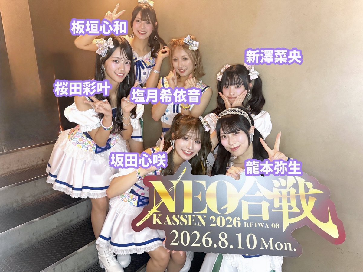 nmb48_official's tweet photo. 🏁2026.8.10
NEO JAPONISM主催フェス
NEO KASSEN2026
in Spotify O-EAST(東京)
━━━━━━━━━━━━━━

お楽しみいただいた皆さま！
ありがとうございました🏝️🩵

▼ セットリスト ▼
01.オーマイガー！
02.ナギイチ
03.砂浜でピストル
04.サングラスと打ち明け話
05.僕らのユリイカ
06.北川謙二
07.ドリアン少年

▼ MVはこちら ▼
https://t.co/4OyxODS2oI

#NMB48  #初めてのオール #KASSEN