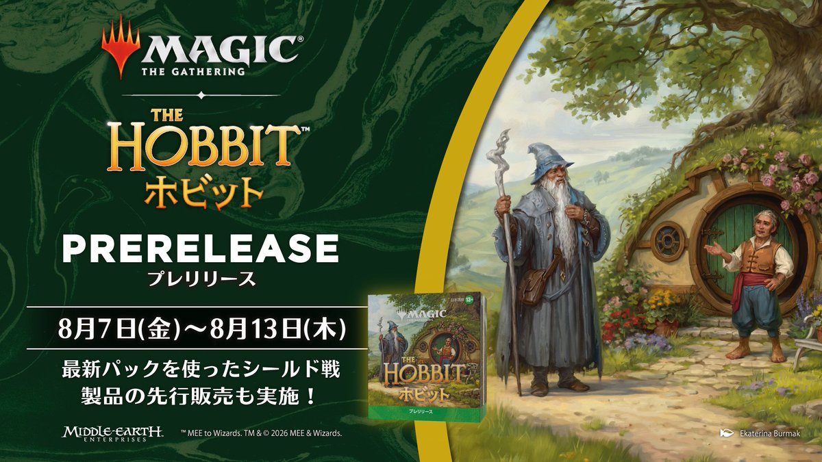 イベント情報】最新セット『マジック：ザ・ギャザリング｜ホビット』の