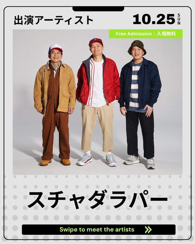 スチャダラパー (@sdp1990official) / Posts / X